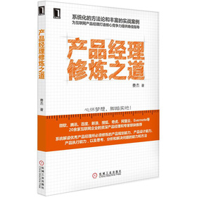 产品经理修炼之道 下载