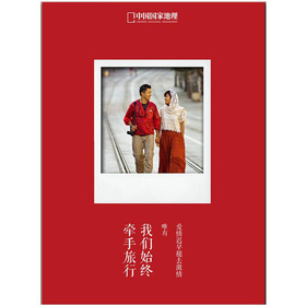 我们始终牵手旅行 下载