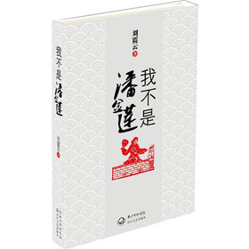 我不是潘金莲 下载