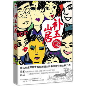 补玉山居 下载