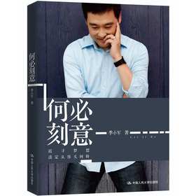 何必刻意 下载