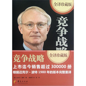 竞争战略 下载