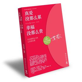 真爱没那么累，幸福没那么贵 下载