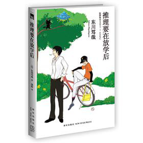 推理要在放学后 下载