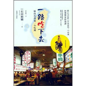 一路吃下去：骑向台湾第一小吃摊 下载