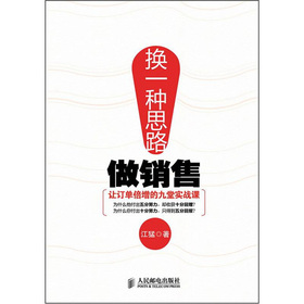换一种思路做销售：让订单倍增的九堂实战课 下载