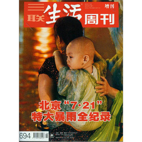 三联生活周刊：2012年增刊 下载