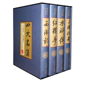 四大名著 下载