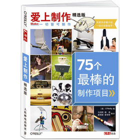 爱上制作：75个最棒的制作项目 下载
