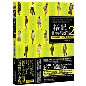 搭配其实很好玩2：跟阿秋秋一起穿出风格 下载