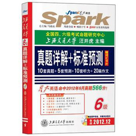 星火英语：上海交通大学6级真题详解+标准预测 下载