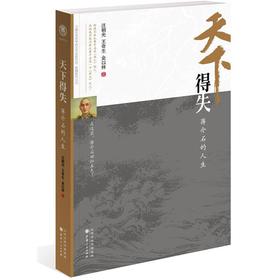 天下得失：蒋介石的人生 下载
