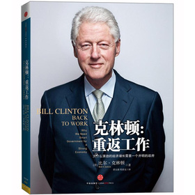 克林顿·重返工作：为什么强劲的经济增长需要一个开明的政府 下载