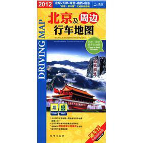 2012北京及周边行车地图 下载