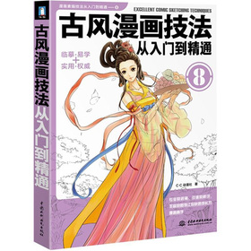 古风漫画技法从入门到精通 下载