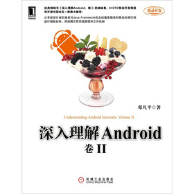 深入理解Android：卷2 下载
