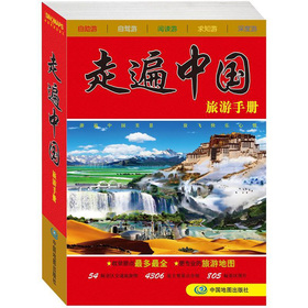 2012走遍中国旅游手册 下载