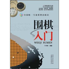 围棋入门 下载