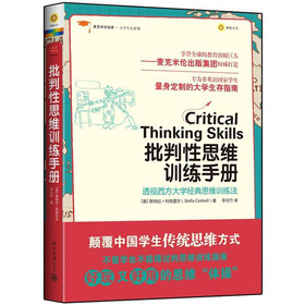 麦克米伦经典·大学生存系列：批判性思维训练手册 下载