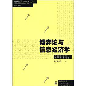 博弈论与信息经济学 下载