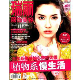瑞丽服饰美容 下载