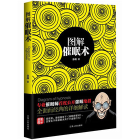 图解催眠术 下载