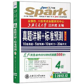 星火英语：上海交通大学4级真题详解+标准预测 下载