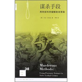 新知文库·谋杀手段：用刑侦科学破解致使罪案 下载