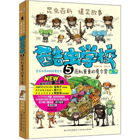 酷虫学校5.危机重重的夏令营 下载