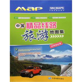 2012中国精品线路旅游地图集 下载