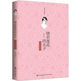 情若莲花的女子：林徽因传 下载