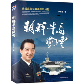朝鲜半岛风云 下载