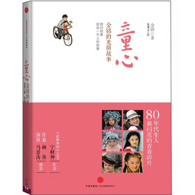 童心：金铭的光阴故事 下载