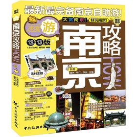 南京攻略 下载