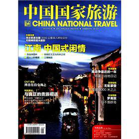 中国国家旅游 下载
