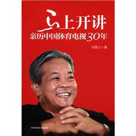 马上开讲：亲历中国体育电视30年 下载