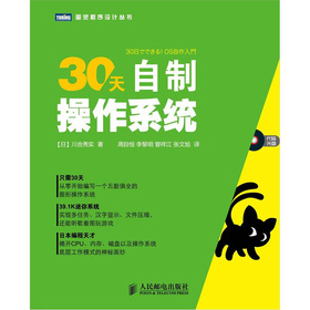 30天自制操作系统 下载