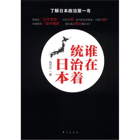 谁在统治着日本 下载