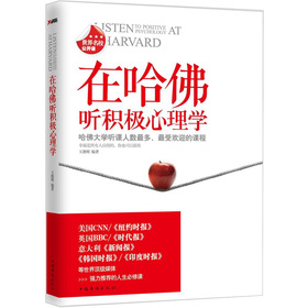 在哈佛听积极心理学 下载