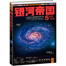 银河帝国5：迈向基地 下载