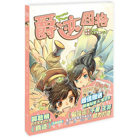爵迹囧格 下载
