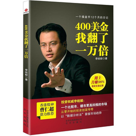 一个操盘手12个月的日记：400美金我翻了一万倍 下载
