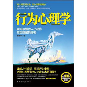 行为心理学：瞬间读懂他人小动作背后隐藏的秘密 下载