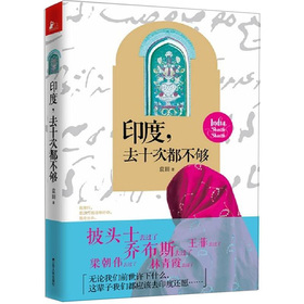 印度，去十次都不够 下载