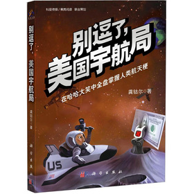 别逗了，美国宇航局 下载