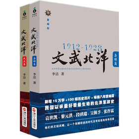 1912-1928:文武北洋 下载