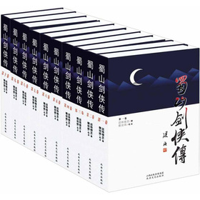 蜀山剑侠传 下载
