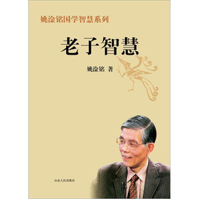 老子智慧 下载