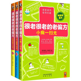 很老很老的老偏方 下载