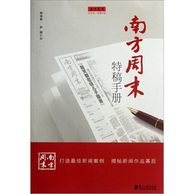 南方周末特稿手册 下载